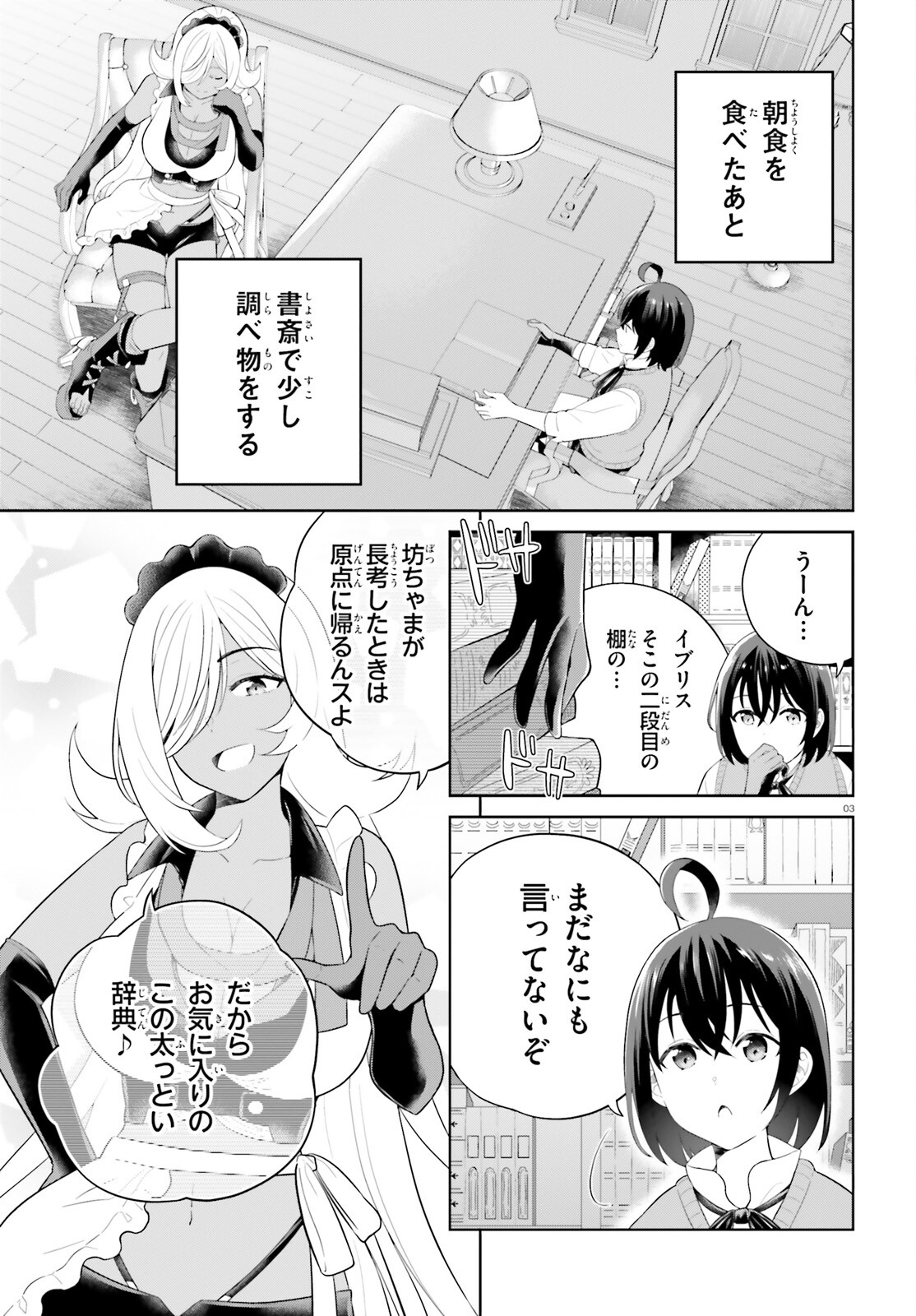 SHINDOU YUUSHA TO MAID ONEESAN (MANGA) - raw - Chapter 41 - https://jpdd.ccdd.to/JPDD/shindouyuushatomaidoneesanmanga/249098/dpph5ipodmm.jpg