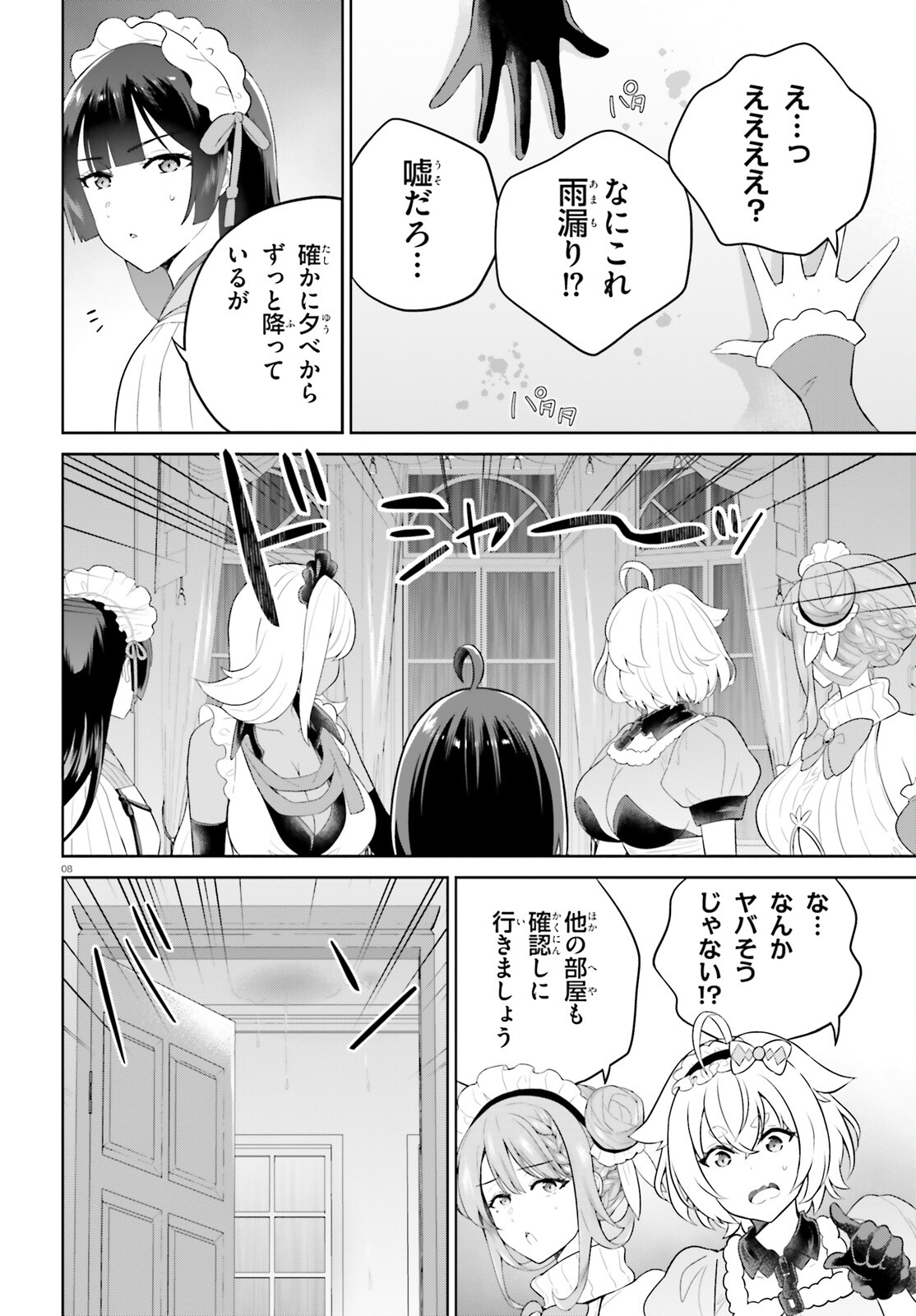 SHINDOU YUUSHA TO MAID ONEESAN (MANGA) - raw - Chapter 41 - https://jpdd.ccdd.to/JPDD/shindouyuushatomaidoneesanmanga/249098/hezb0aodyys.jpg