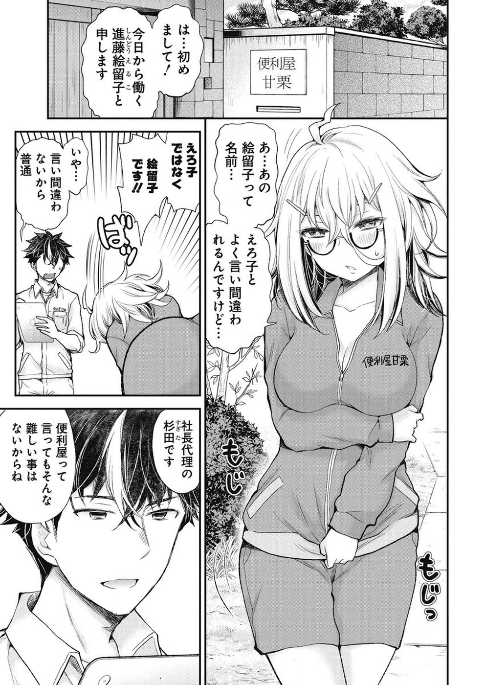 SHINGEKI NO EROKO SAN - raw - Chapter 1 - https://jpdd.ccdd.to/JPDD/shingekinoerokosan/103261/0ebcmkivhe3.jpg