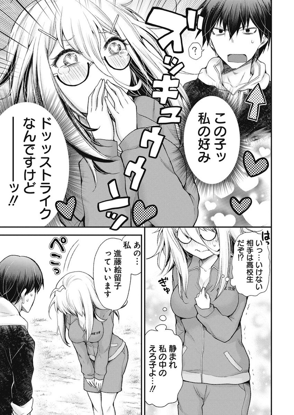 SHINGEKI NO EROKO SAN - raw - Chapter 1 - https://jpdd.ccdd.to/JPDD/shingekinoerokosan/103261/1d51uw1qlmo.jpg