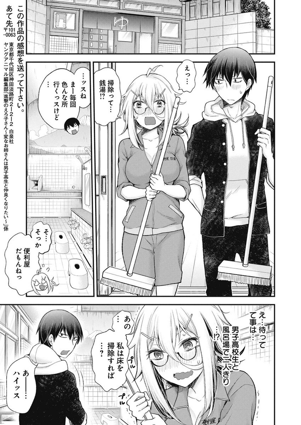 SHINGEKI NO EROKO SAN - raw - Chapter 1 - https://jpdd.ccdd.to/JPDD/shingekinoerokosan/103261/dmdivtzhzs3.jpg