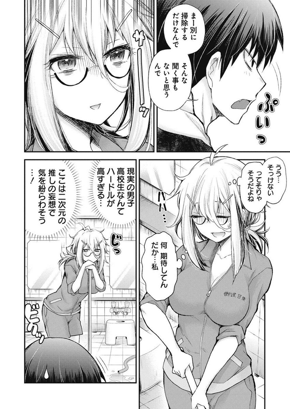 SHINGEKI NO EROKO SAN - raw - Chapter 1 - https://jpdd.ccdd.to/JPDD/shingekinoerokosan/103261/kdcbqxbjlxy.jpg
