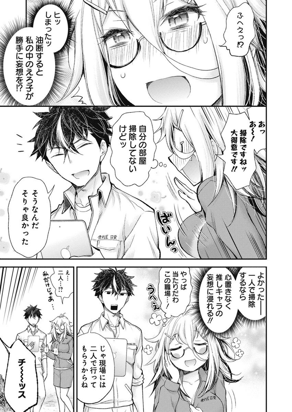 SHINGEKI NO EROKO SAN - raw - Chapter 1 - https://jpdd.ccdd.to/JPDD/shingekinoerokosan/103261/minra12sadu.jpg