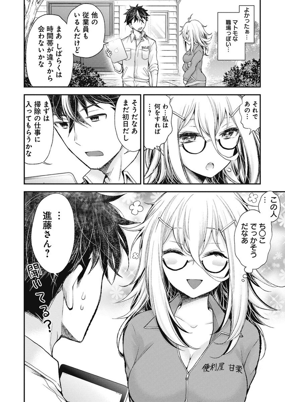 SHINGEKI NO EROKO SAN - raw - Chapter 1 - https://jpdd.ccdd.to/JPDD/shingekinoerokosan/103261/v51pa0ff1jp.jpg