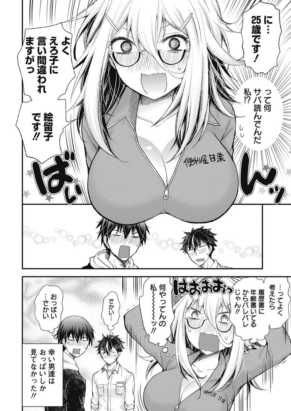 SHINGEKI NO EROKO SAN - raw - Chapter 1 - https://jpdd.ccdd.to/JPDD/shingekinoerokosan/103261/wac3myuyrzi.jpg