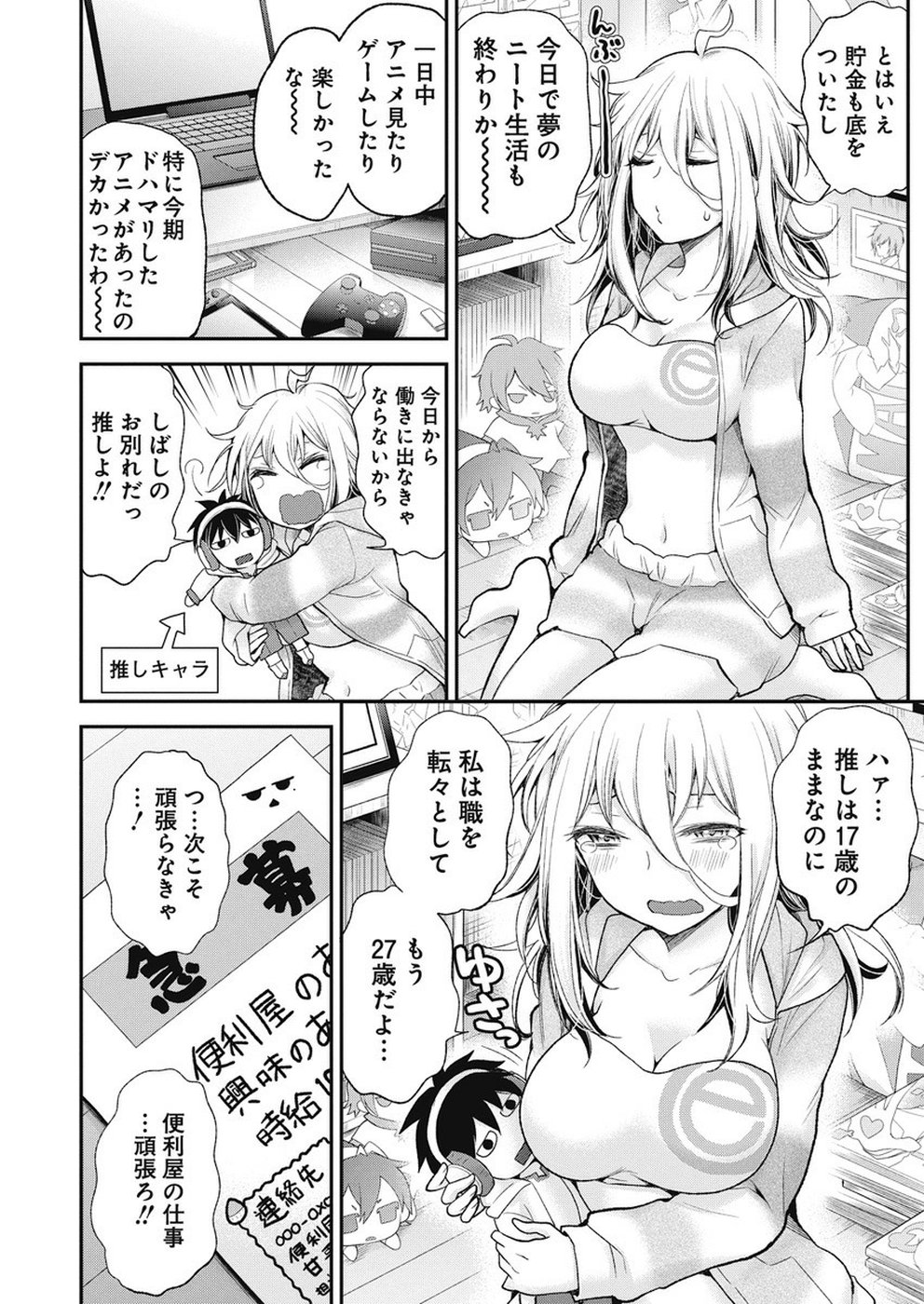 SHINGEKI NO EROKO SAN - raw - Chapter 1 - https://jpdd.ccdd.to/JPDD/shingekinoerokosan/103261/zymtfhbtrwx.jpg