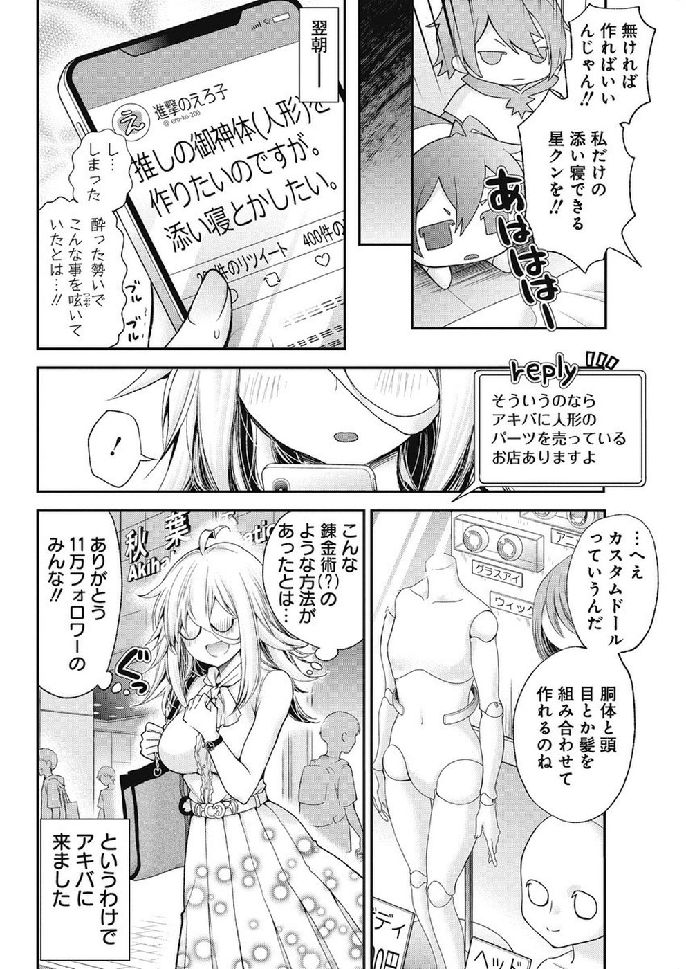 SHINGEKI NO EROKO SAN - raw - Chapter 3 - https://jpdd.ccdd.to/JPDD/shingekinoerokosan/103999/135u2zz0nxp.jpg