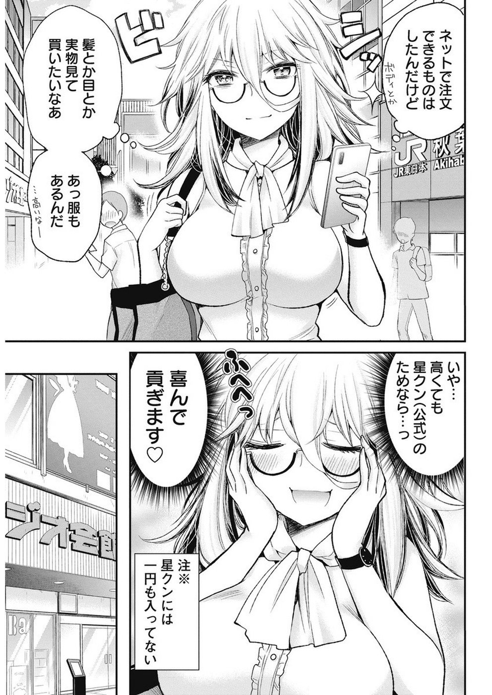 SHINGEKI NO EROKO SAN - raw - Chapter 3 - https://jpdd.ccdd.to/JPDD/shingekinoerokosan/103999/bwn3vo5hs2a.jpg