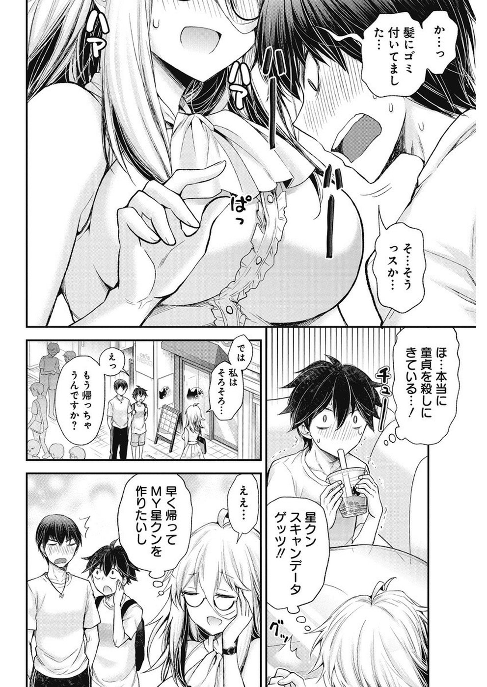 SHINGEKI NO EROKO SAN - raw - Chapter 3 - https://jpdd.ccdd.to/JPDD/shingekinoerokosan/103999/mzacxefyppb.jpg