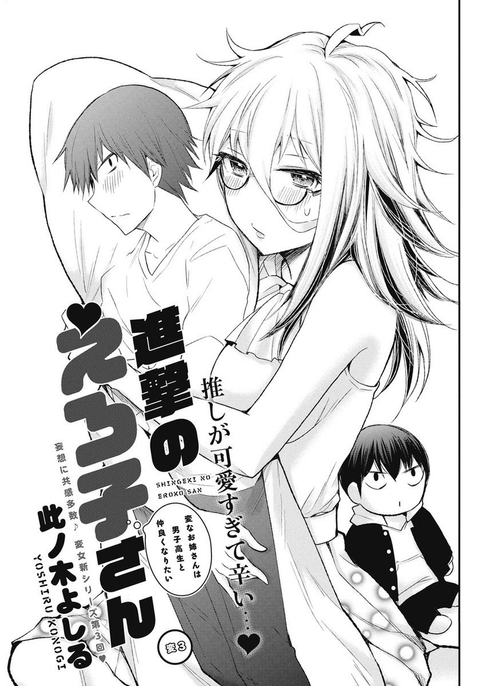 SHINGEKI NO EROKO SAN - raw - Chapter 3 - https://jpdd.ccdd.to/JPDD/shingekinoerokosan/103999/qodgu0gzxev.jpg