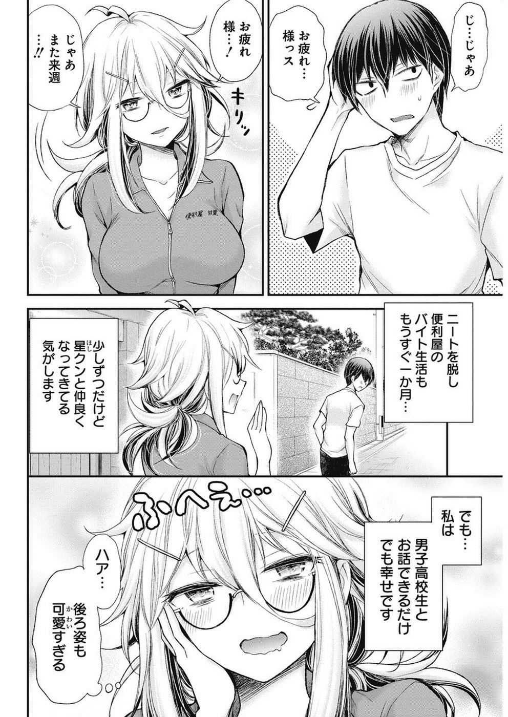 SHINGEKI NO EROKO SAN - raw - Chapter 3 - https://jpdd.ccdd.to/JPDD/shingekinoerokosan/103999/rnjbf5enpcm.jpg