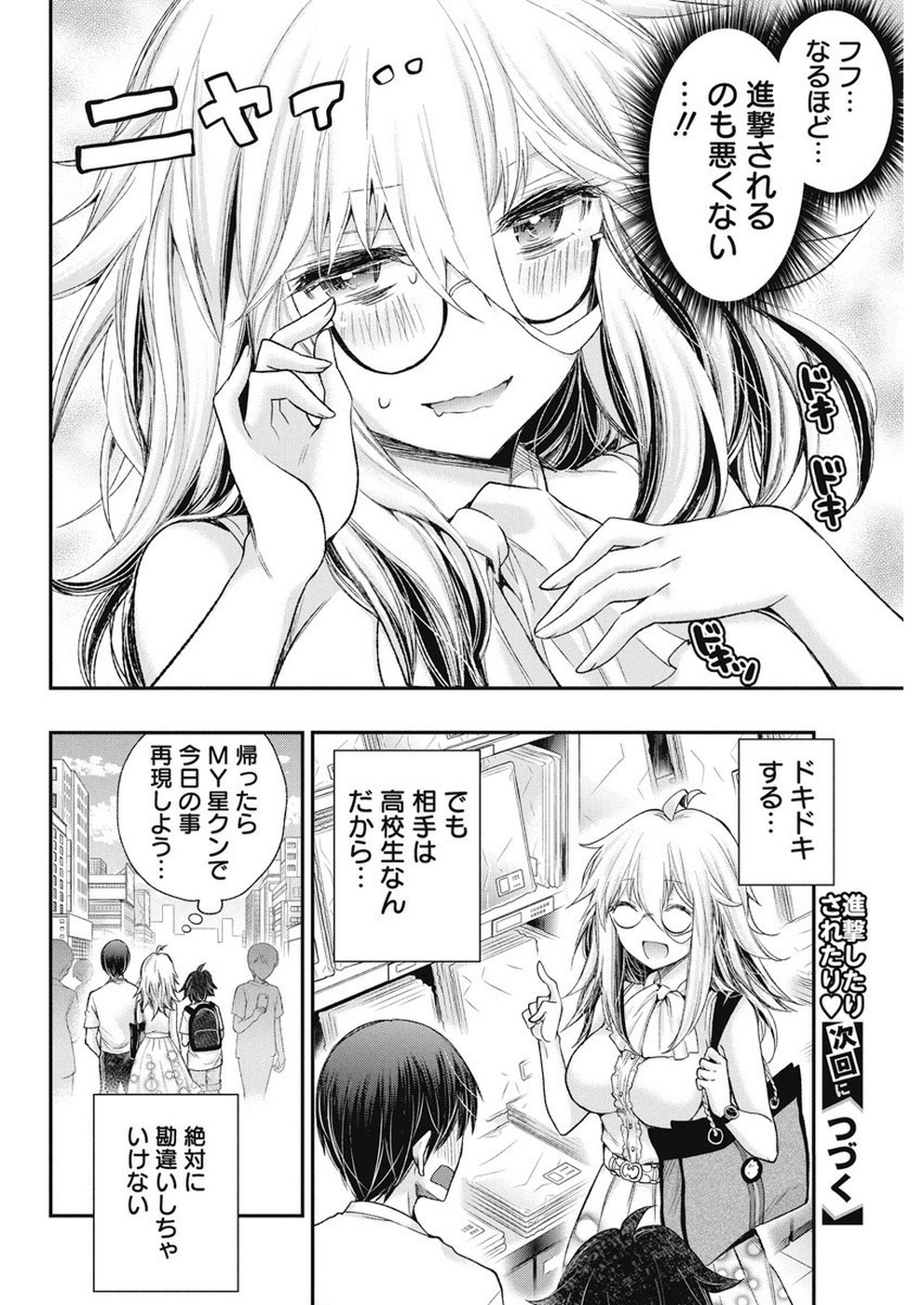 SHINGEKI NO EROKO SAN - raw - Chapter 3 - https://jpdd.ccdd.to/JPDD/shingekinoerokosan/103999/v0ldzah1x03.jpg