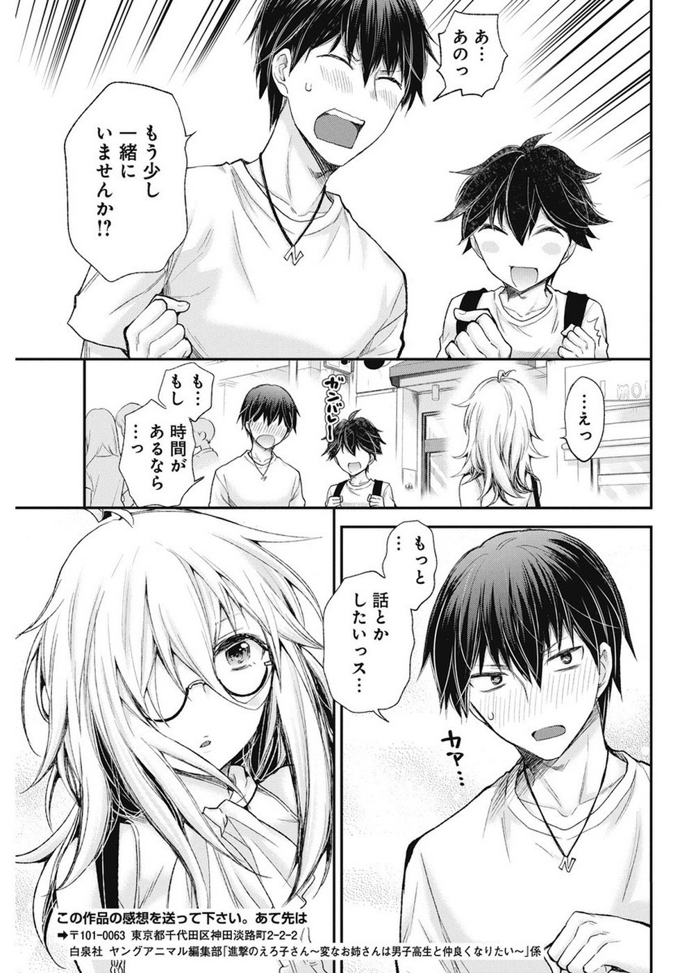 SHINGEKI NO EROKO SAN - raw - Chapter 3 - https://jpdd.ccdd.to/JPDD/shingekinoerokosan/103999/wvugnvjkslp.jpg
