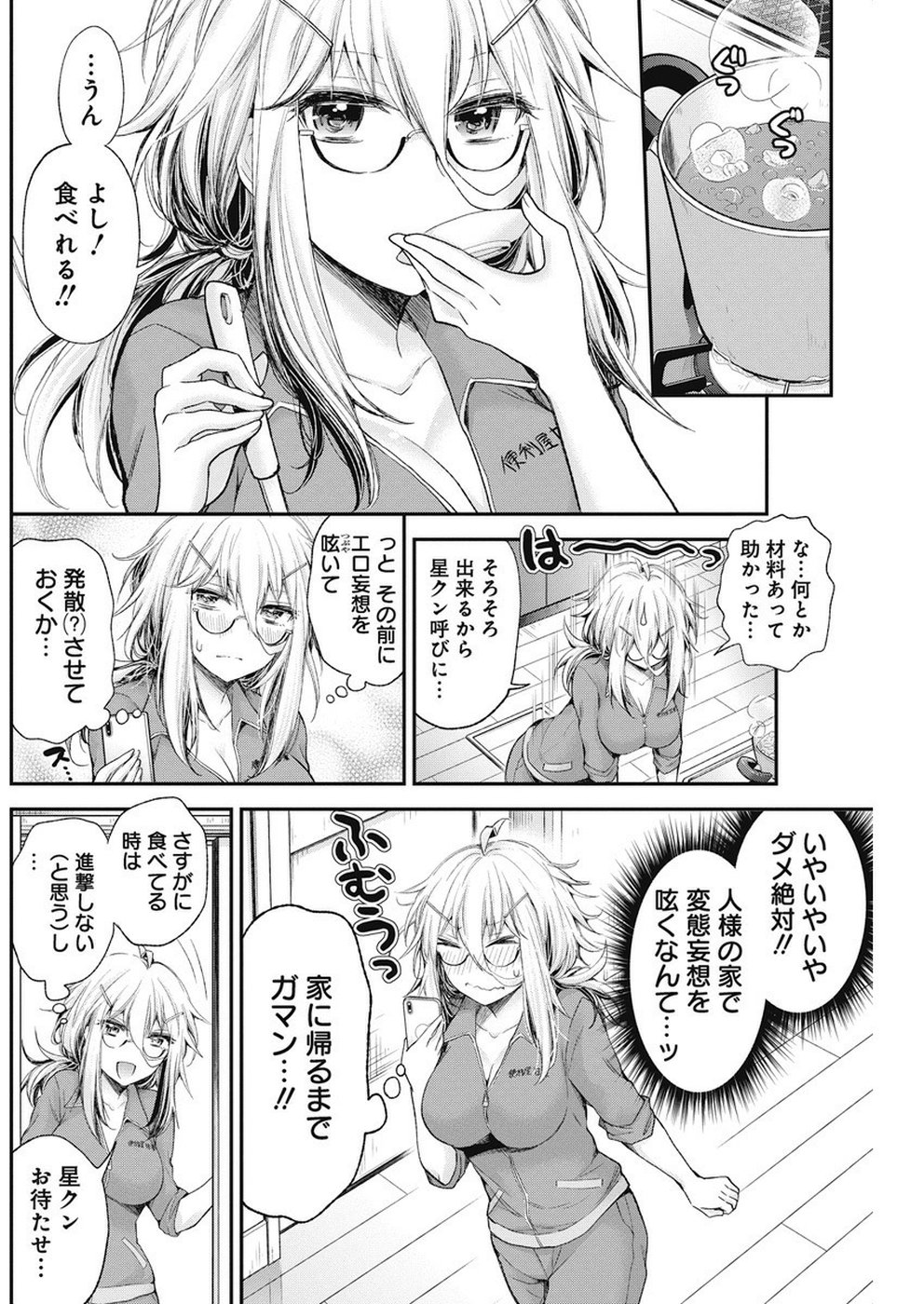 SHINGEKI NO EROKO SAN - raw - Chapter 4 - https://jpdd.ccdd.to/JPDD/shingekinoerokosan/106986/2k0ssapaoy1.jpg