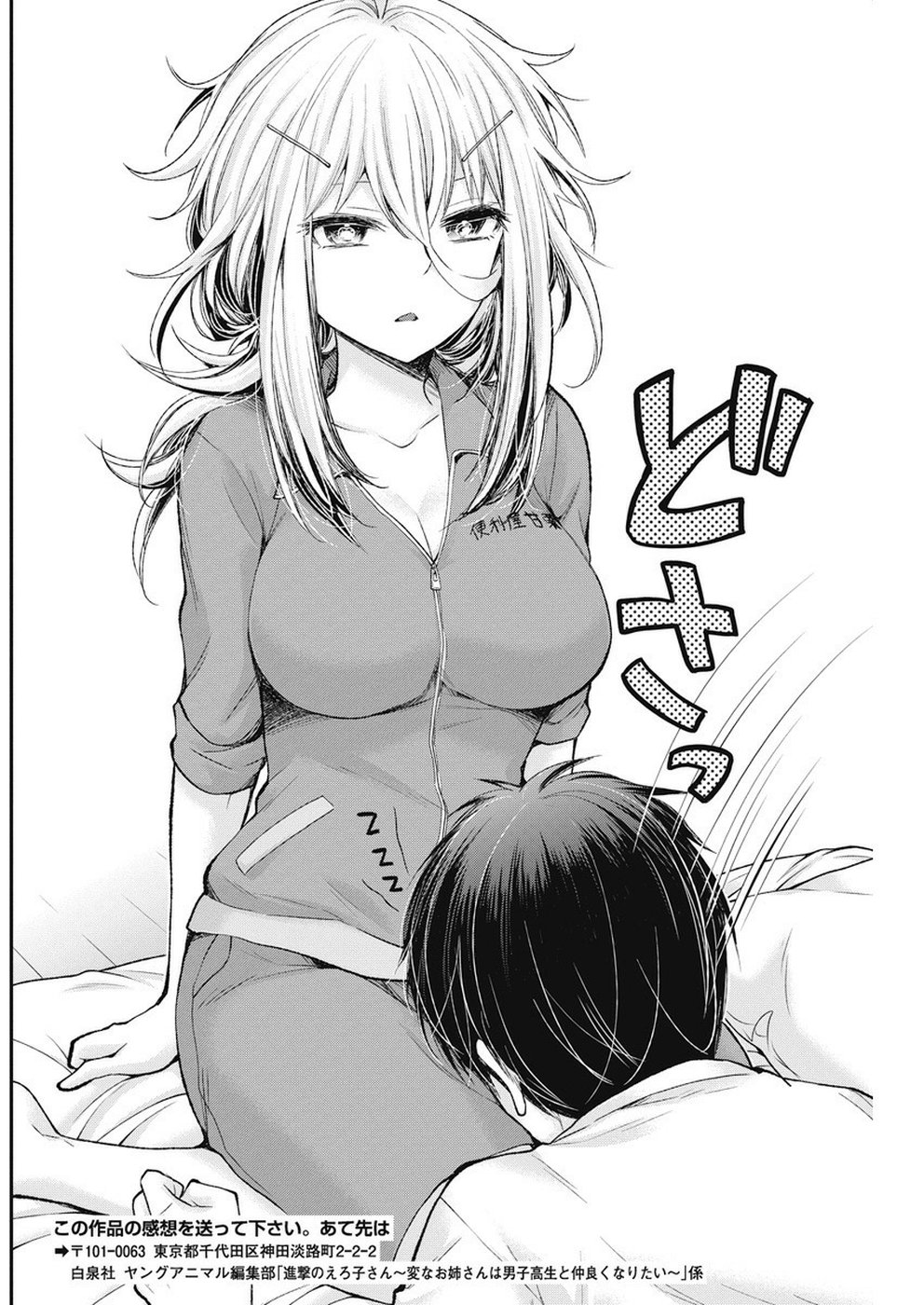 SHINGEKI NO EROKO SAN - raw - Chapter 4 - https://jpdd.ccdd.to/JPDD/shingekinoerokosan/106986/5csqcb1zzmn.jpg