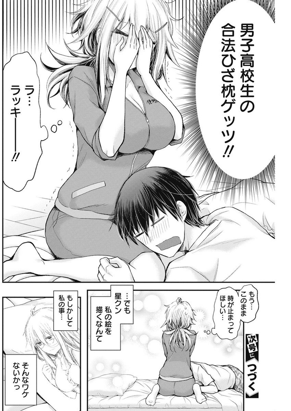 SHINGEKI NO EROKO SAN - raw - Chapter 4 - https://jpdd.ccdd.to/JPDD/shingekinoerokosan/106986/iwflley4dmx.jpg