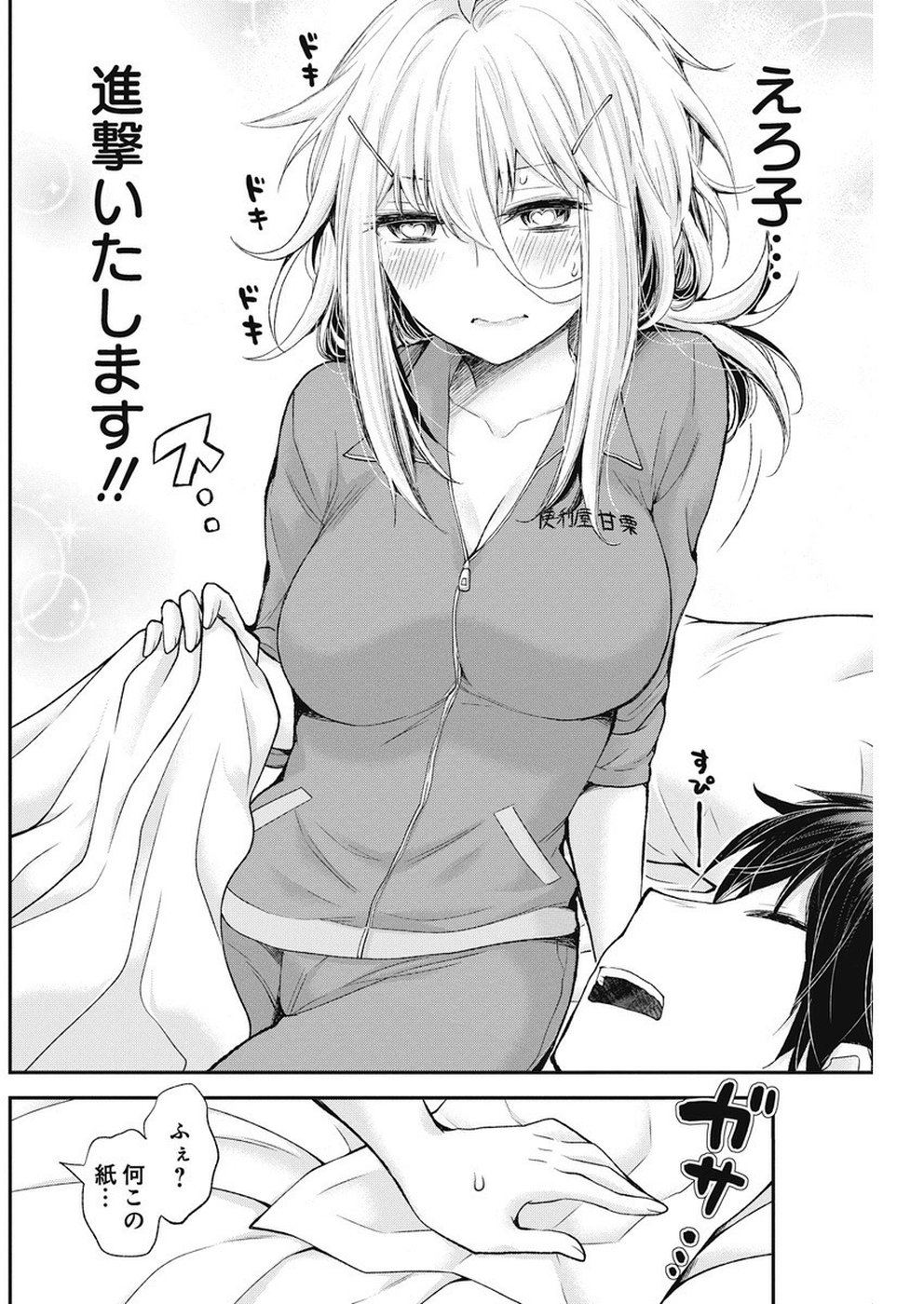 SHINGEKI NO EROKO SAN - raw - Chapter 4 - https://jpdd.ccdd.to/JPDD/shingekinoerokosan/106986/rh00ey50wqw.jpg