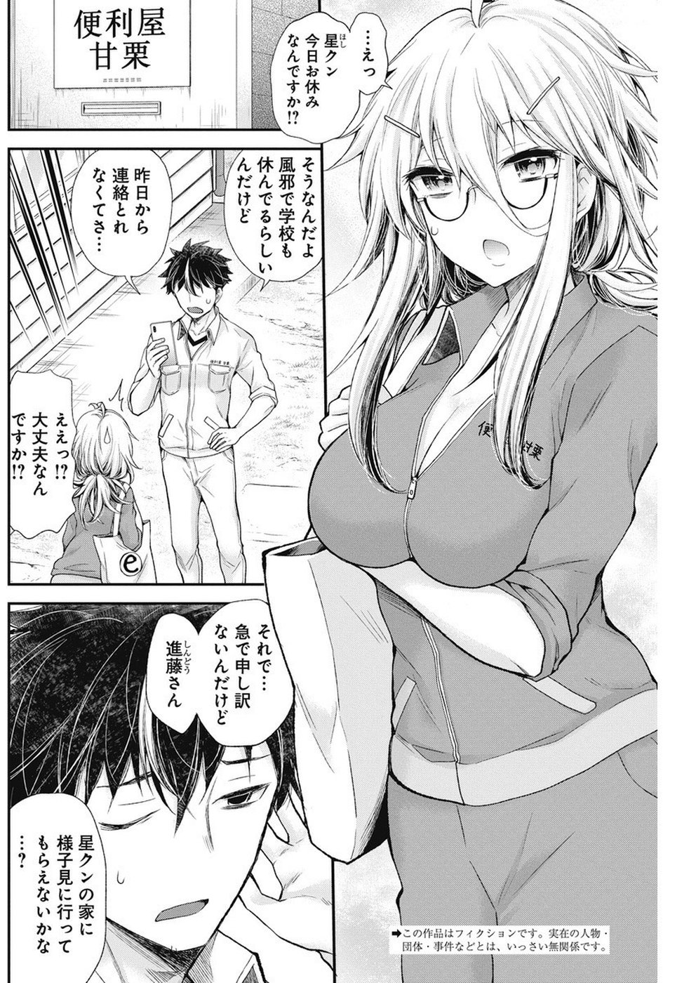 SHINGEKI NO EROKO SAN - raw - Chapter 4 - https://jpdd.ccdd.to/JPDD/shingekinoerokosan/106986/swdpijdu540.jpg