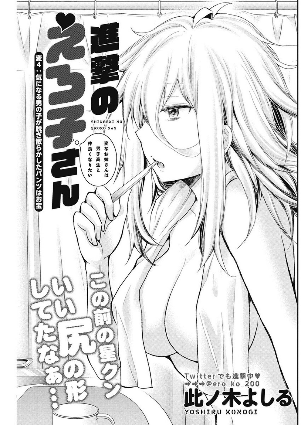 SHINGEKI NO EROKO SAN - raw - Chapter 4 - https://jpdd.ccdd.to/JPDD/shingekinoerokosan/106986/xlhschlk5cs.jpg