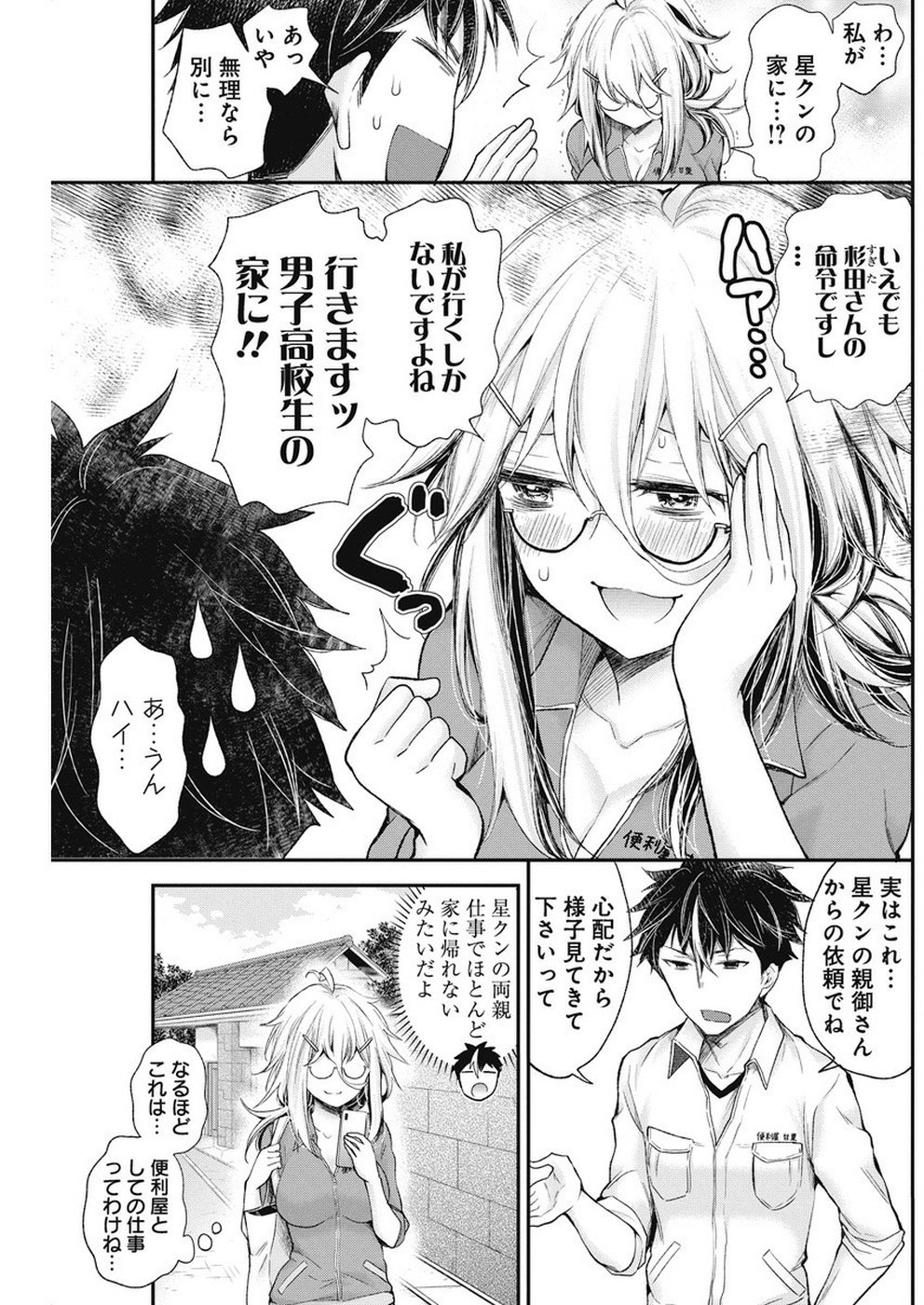 SHINGEKI NO EROKO SAN - raw - Chapter 4 - https://jpdd.ccdd.to/JPDD/shingekinoerokosan/106986/zg3ezit2hcg.jpg
