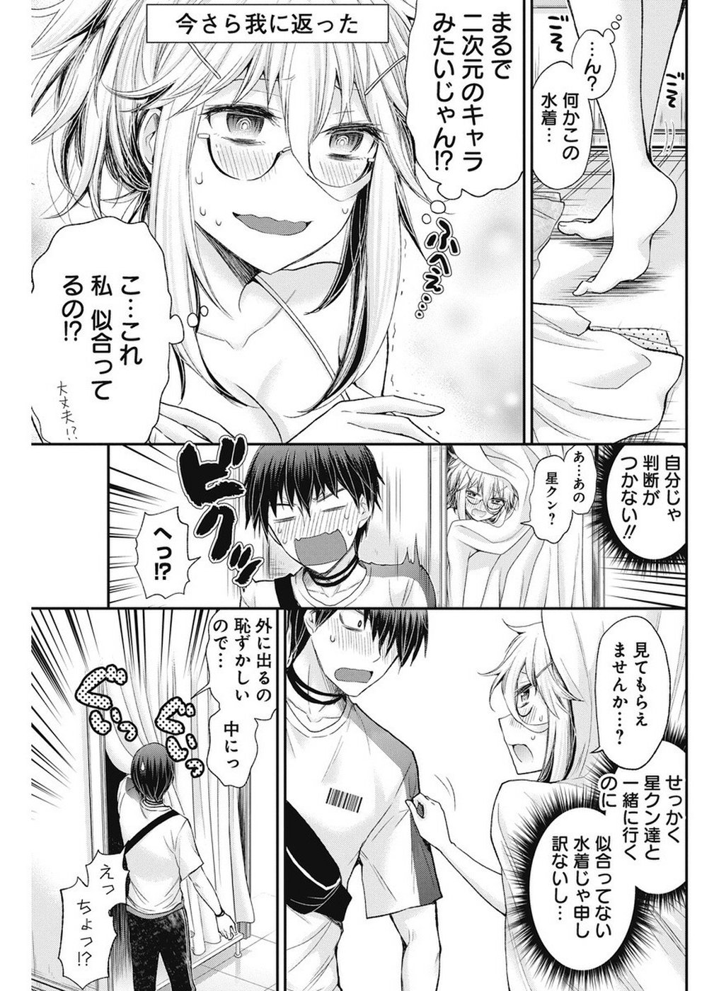 SHINGEKI NO EROKO SAN - raw - Chapter 5 - https://jpdd.ccdd.to/JPDD/shingekinoerokosan/108070/5utl5iv2nlf.jpg