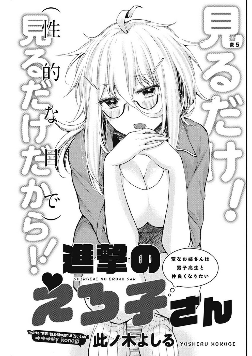 SHINGEKI NO EROKO SAN - raw - Chapter 5 - https://jpdd.ccdd.to/JPDD/shingekinoerokosan/108070/hhqfkhwfwih.jpg