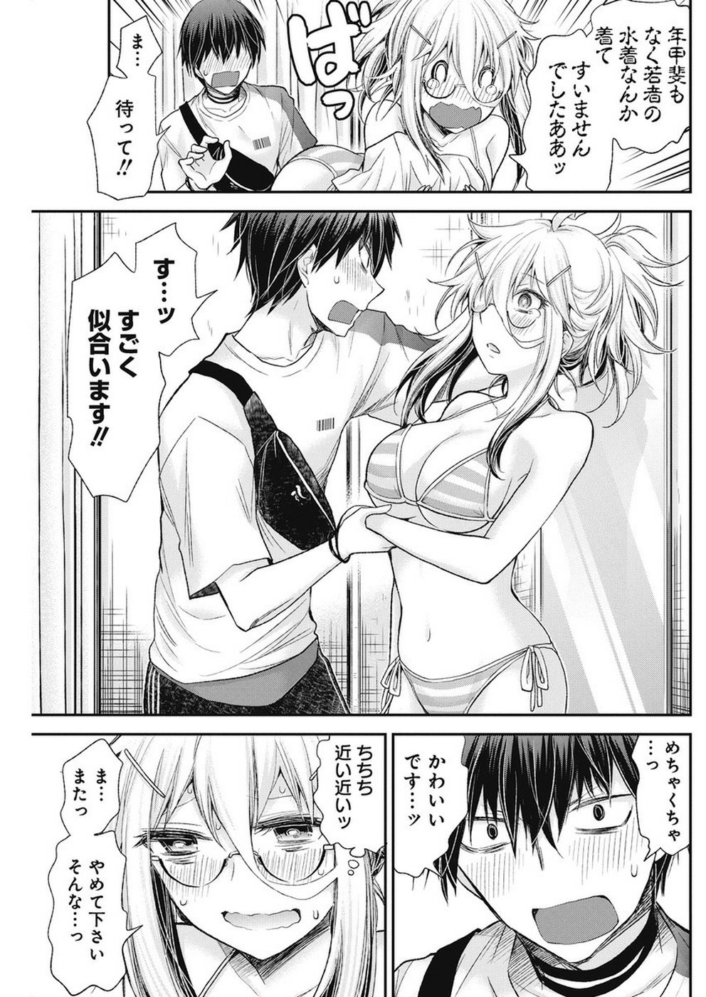 SHINGEKI NO EROKO SAN - raw - Chapter 5 - https://jpdd.ccdd.to/JPDD/shingekinoerokosan/108070/iyguvzaoei4.jpg