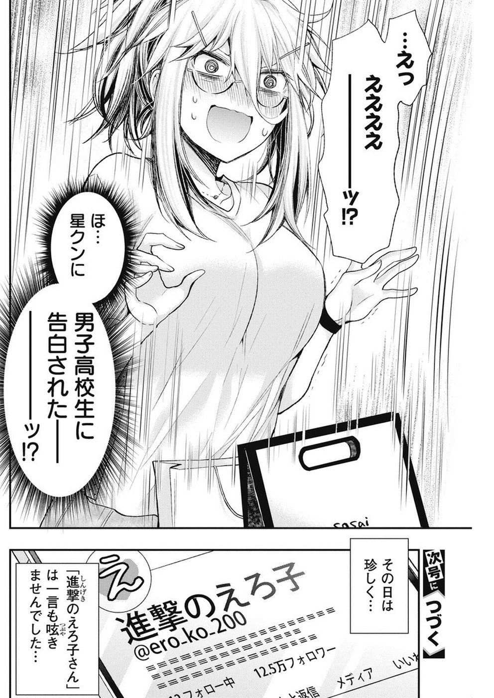 SHINGEKI NO EROKO SAN - raw - Chapter 5 - https://jpdd.ccdd.to/JPDD/shingekinoerokosan/108070/k0z54oreqkh.jpg