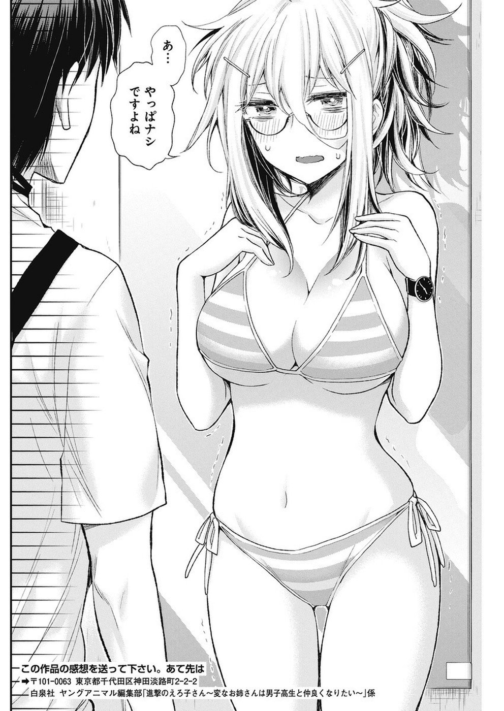 SHINGEKI NO EROKO SAN - raw - Chapter 5 - https://jpdd.ccdd.to/JPDD/shingekinoerokosan/108070/wlxuq135nwt.jpg