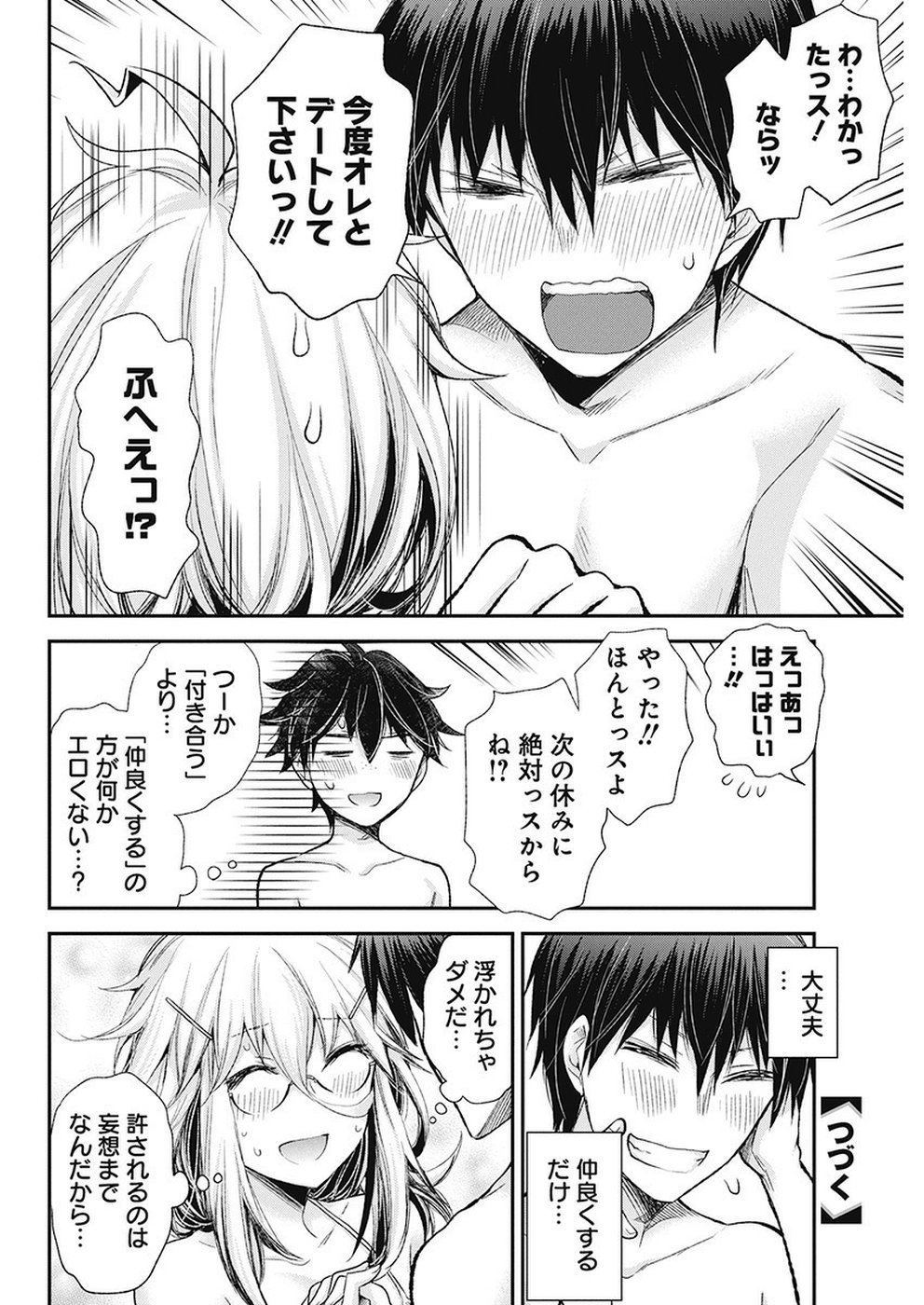SHINGEKI NO EROKO SAN - raw - Chapter 6 - https://jpdd.ccdd.to/JPDD/shingekinoerokosan/108962/f0hp2m43fuo.jpg