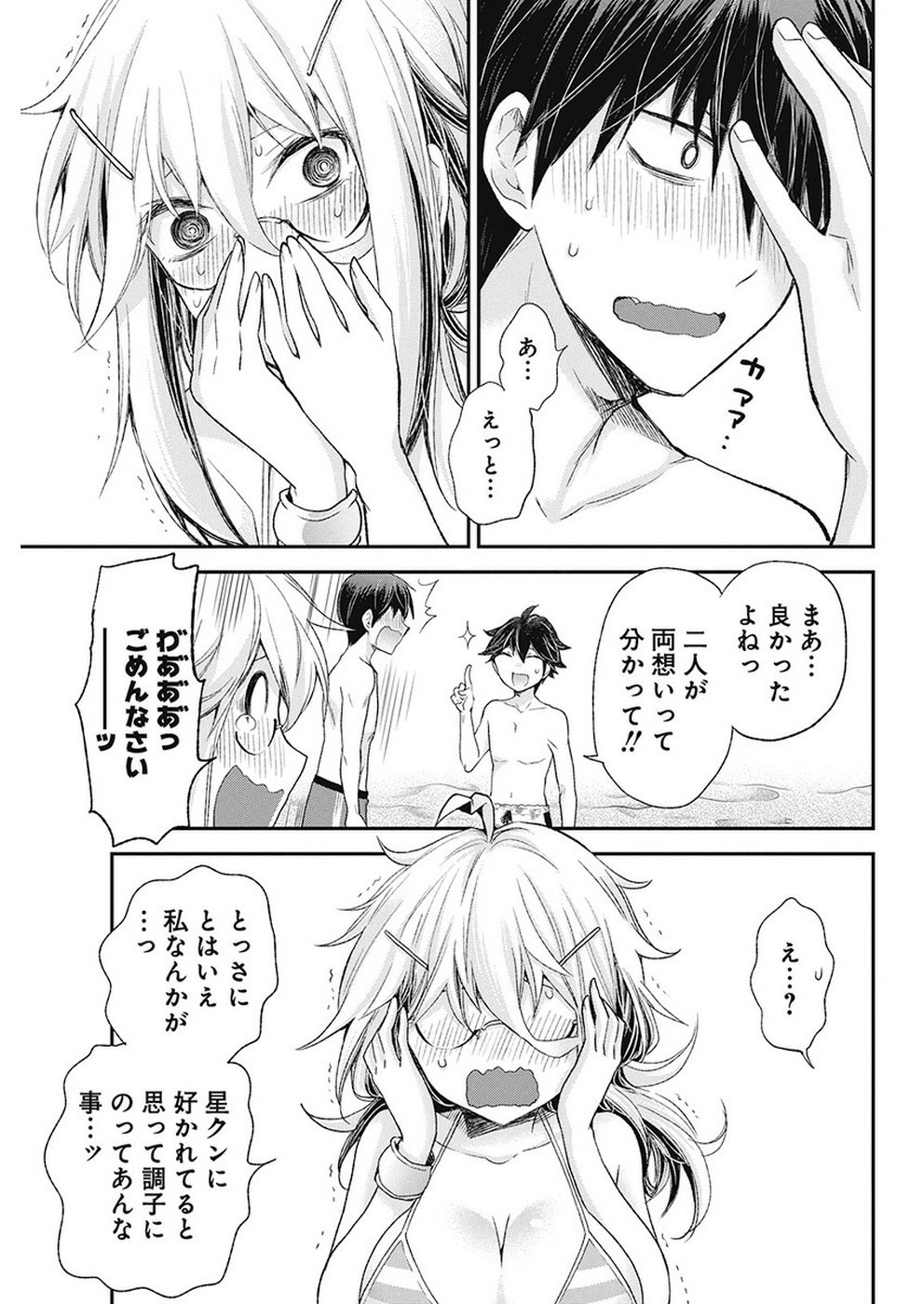 SHINGEKI NO EROKO SAN - raw - Chapter 6 - https://jpdd.ccdd.to/JPDD/shingekinoerokosan/108962/scthpsbursn.jpg