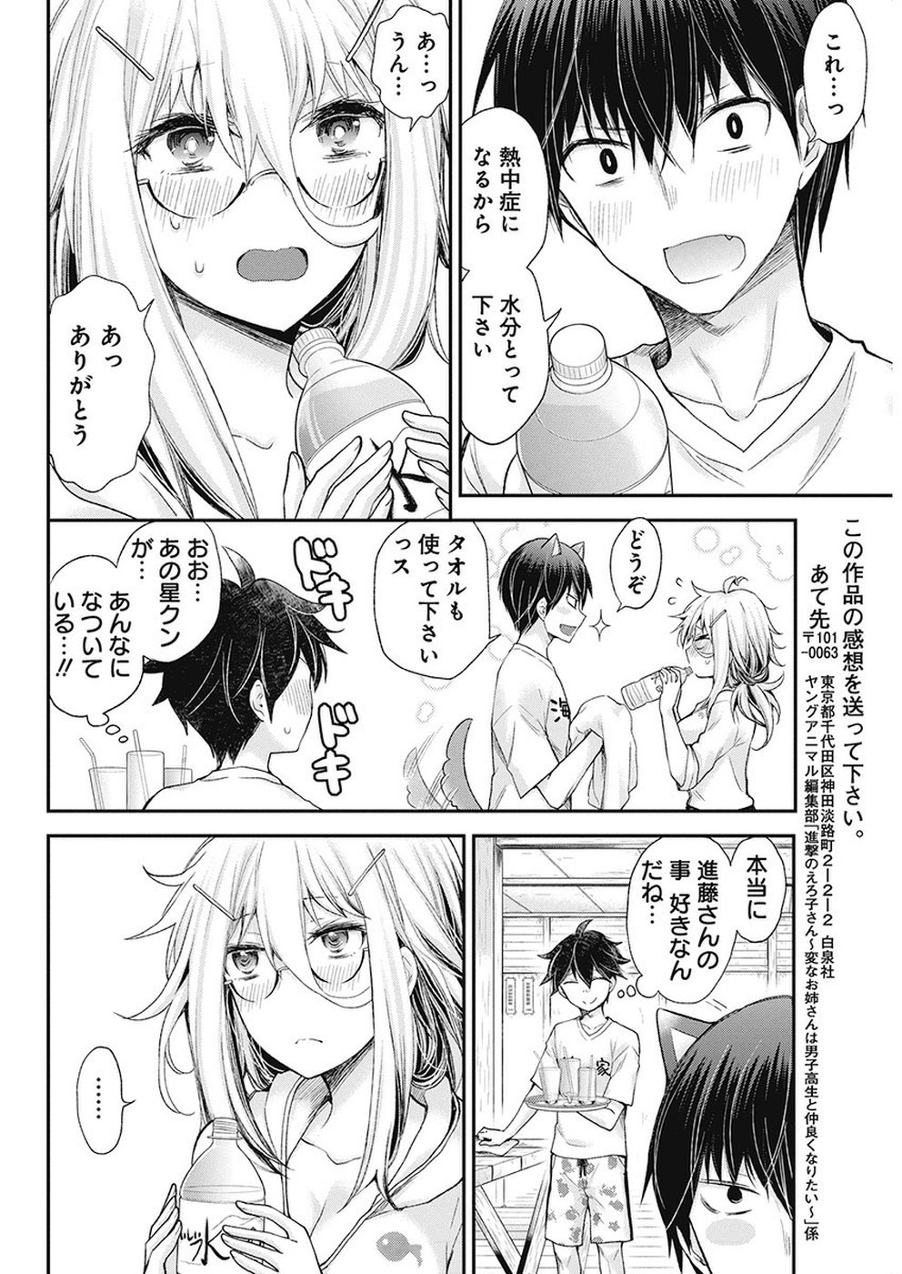SHINGEKI NO EROKO SAN - raw - Chapter 6 - https://jpdd.ccdd.to/JPDD/shingekinoerokosan/108962/wbiwlgb5bwb.jpg
