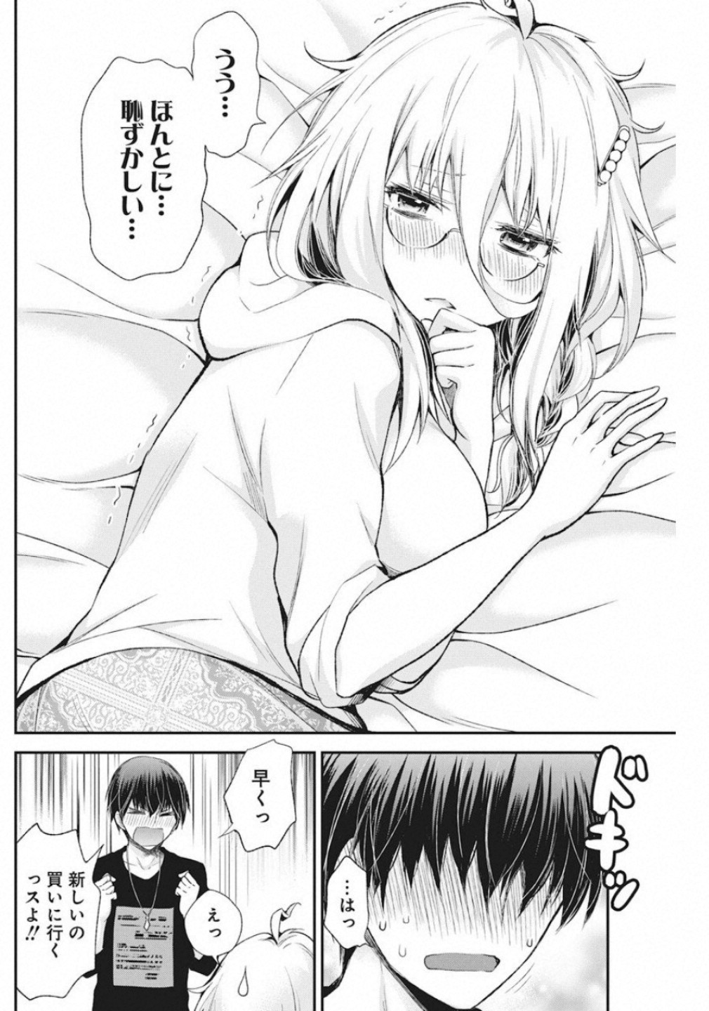 SHINGEKI NO EROKO SAN - raw - Chapter 7 - https://jpdd.ccdd.to/JPDD/shingekinoerokosan/111985/3ceuvfb4ilx.jpg