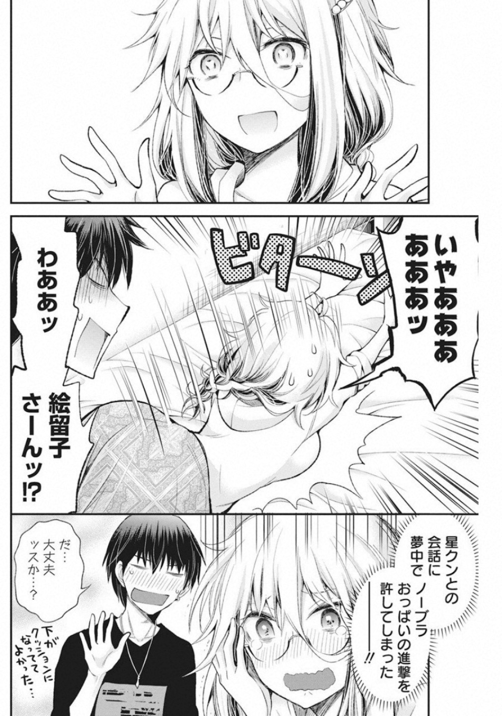 SHINGEKI NO EROKO SAN - raw - Chapter 7 - https://jpdd.ccdd.to/JPDD/shingekinoerokosan/111985/5s2nda31oix.jpg