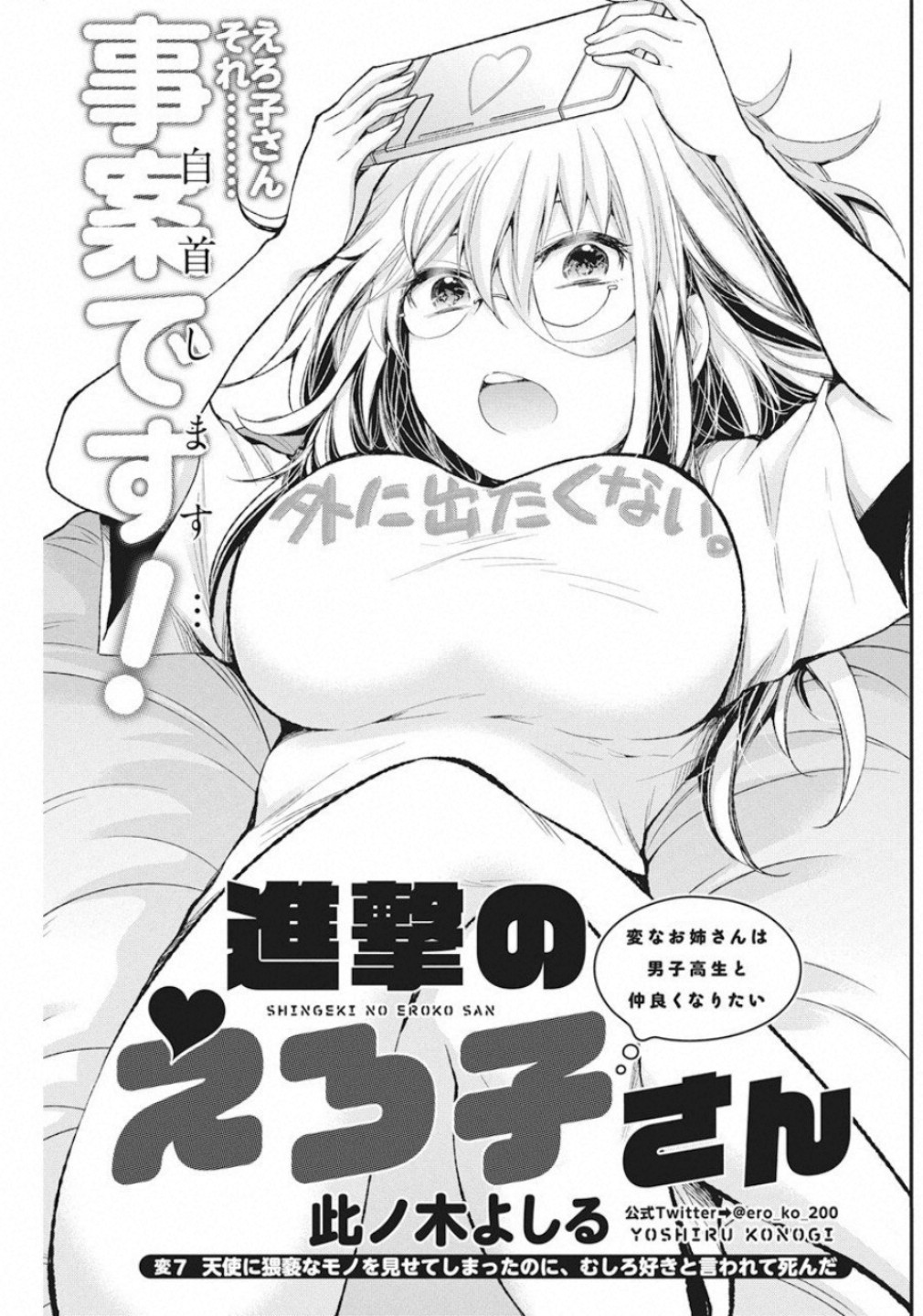 SHINGEKI NO EROKO SAN - raw - Chapter 7 - https://jpdd.ccdd.to/JPDD/shingekinoerokosan/111985/az0wrmsyaim.jpg