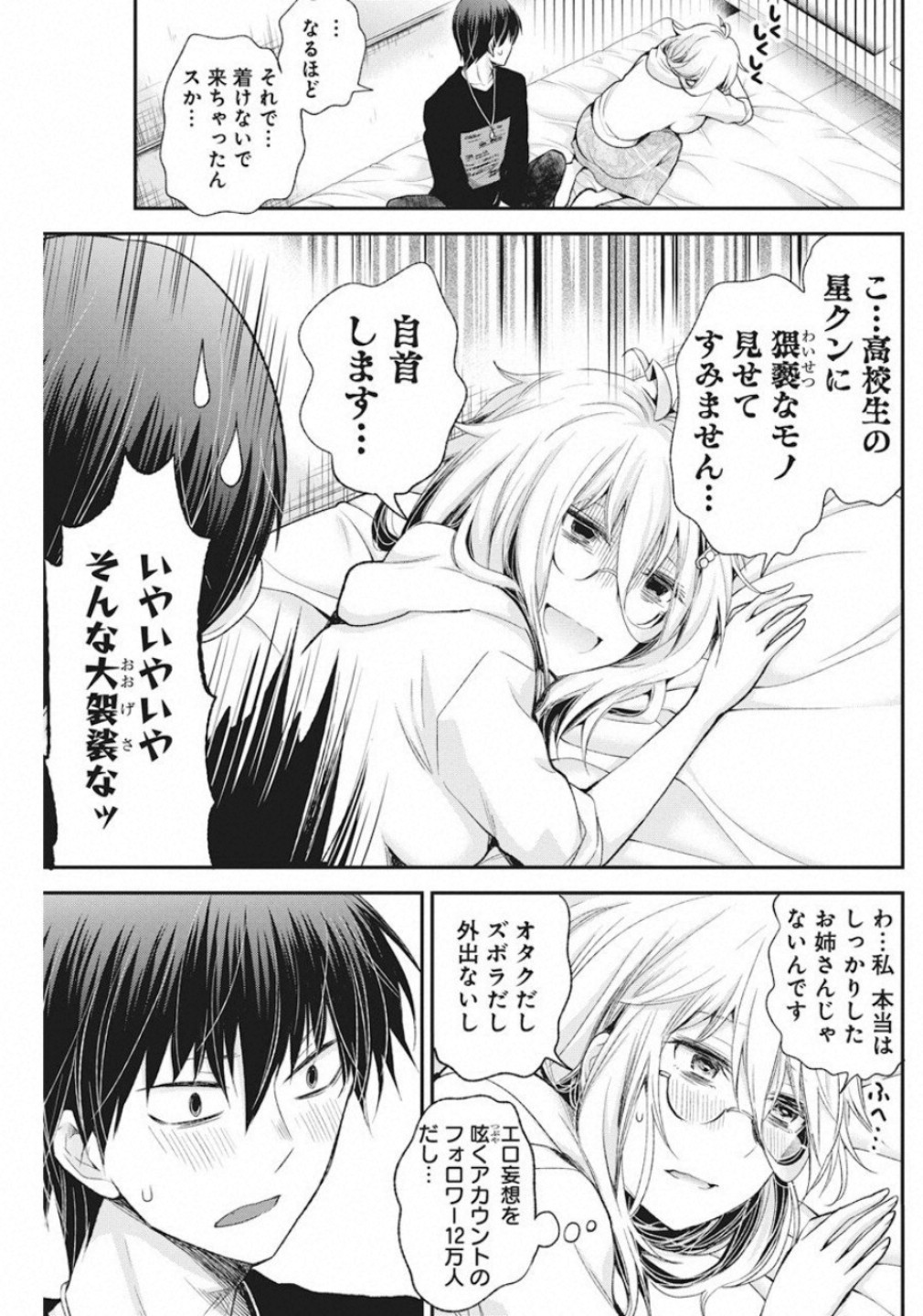 SHINGEKI NO EROKO SAN - raw - Chapter 7 - https://jpdd.ccdd.to/JPDD/shingekinoerokosan/111985/msc5k2nowk1.jpg
