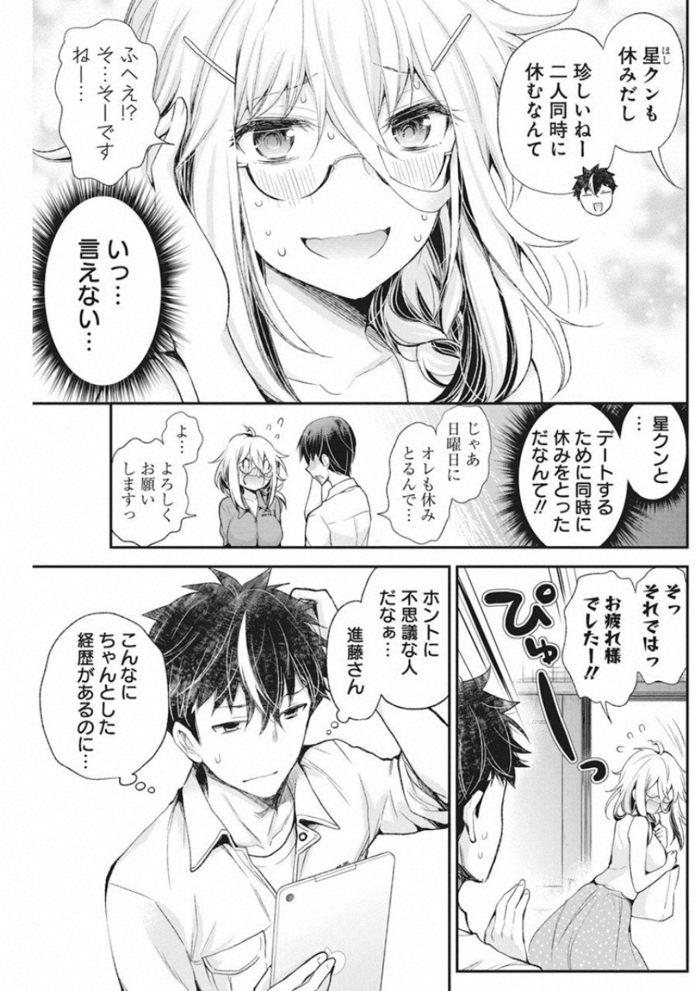 SHINGEKI NO EROKO SAN - raw - Chapter 7 - https://jpdd.ccdd.to/JPDD/shingekinoerokosan/111985/myx5lxshk2b.jpg