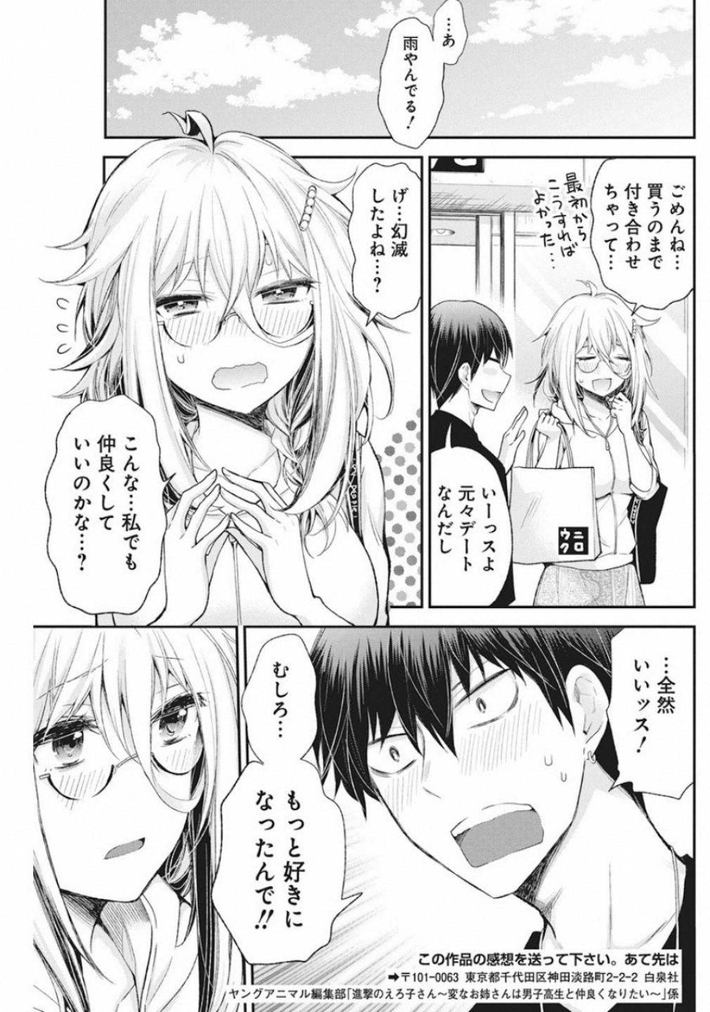 SHINGEKI NO EROKO SAN - raw - Chapter 7 - https://jpdd.ccdd.to/JPDD/shingekinoerokosan/111985/ovtxrxsowap.jpg