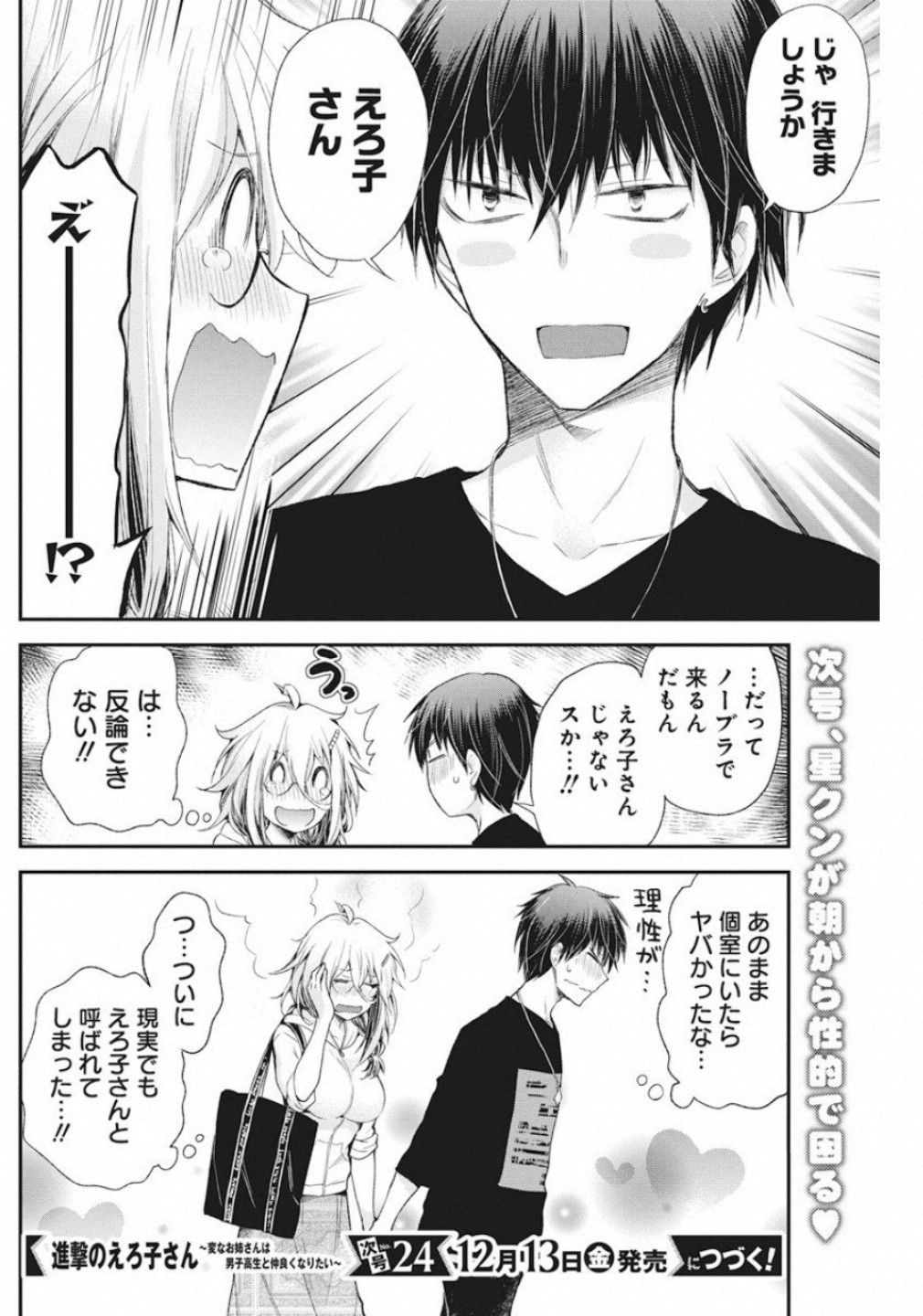 SHINGEKI NO EROKO SAN - raw - Chapter 7 - https://jpdd.ccdd.to/JPDD/shingekinoerokosan/111985/povjurhugoj.jpg