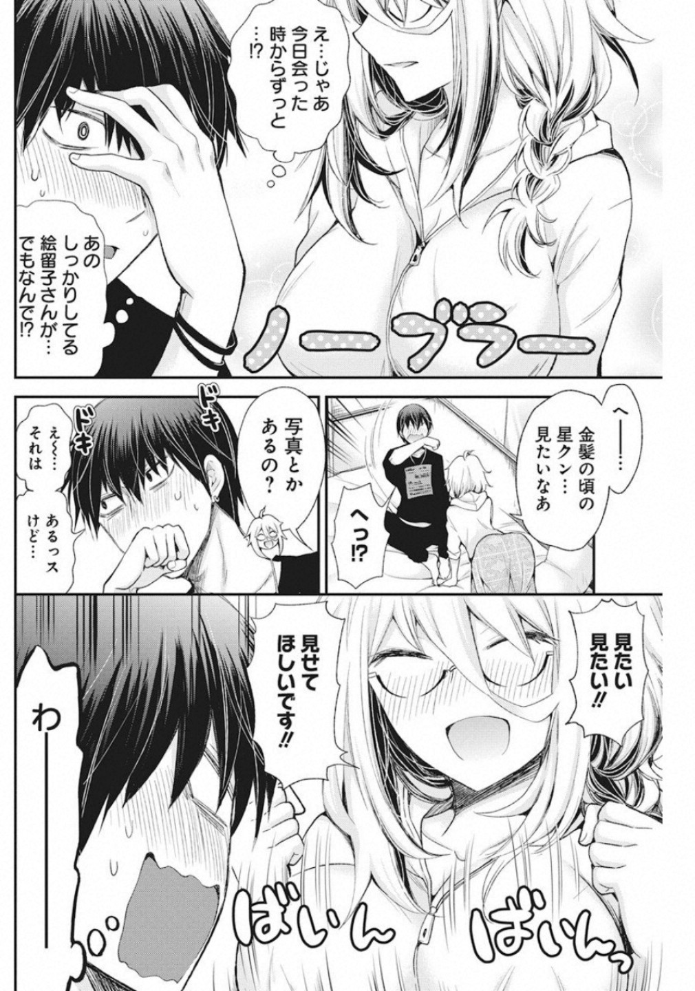 SHINGEKI NO EROKO SAN - raw - Chapter 7 - https://jpdd.ccdd.to/JPDD/shingekinoerokosan/111985/wjj2dzih55u.jpg