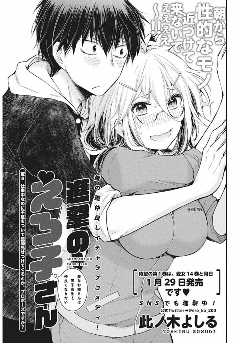 SHINGEKI NO EROKO SAN - raw - Chapter 8 - https://jpdd.ccdd.to/JPDD/shingekinoerokosan/114063/05ybthuwgzn.jpg