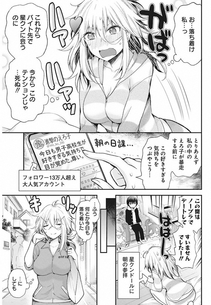 SHINGEKI NO EROKO SAN - raw - Chapter 8 - https://jpdd.ccdd.to/JPDD/shingekinoerokosan/114063/bbpkgipdoe3.jpg