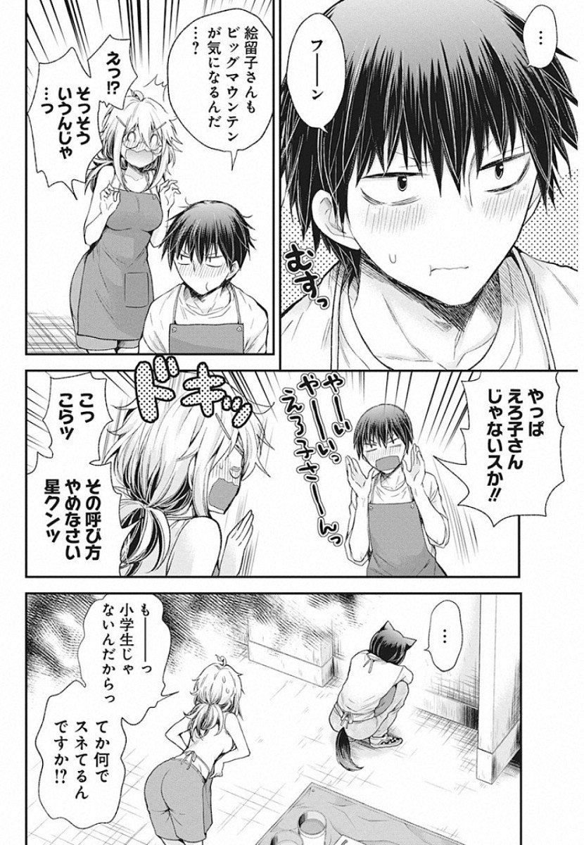 SHINGEKI NO EROKO SAN - raw - Chapter 8 - https://jpdd.ccdd.to/JPDD/shingekinoerokosan/114063/cdzshgexses.jpg