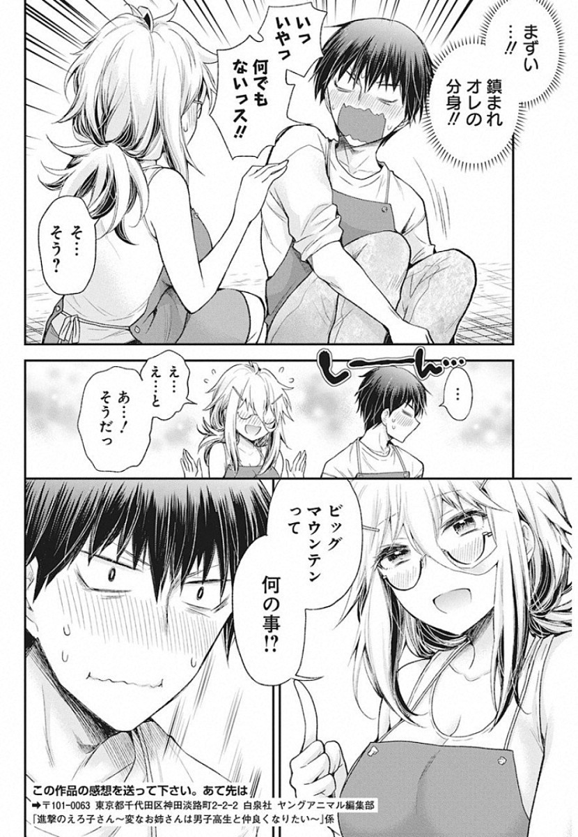 SHINGEKI NO EROKO SAN - raw - Chapter 8 - https://jpdd.ccdd.to/JPDD/shingekinoerokosan/114063/qkkd2ku3pl1.jpg