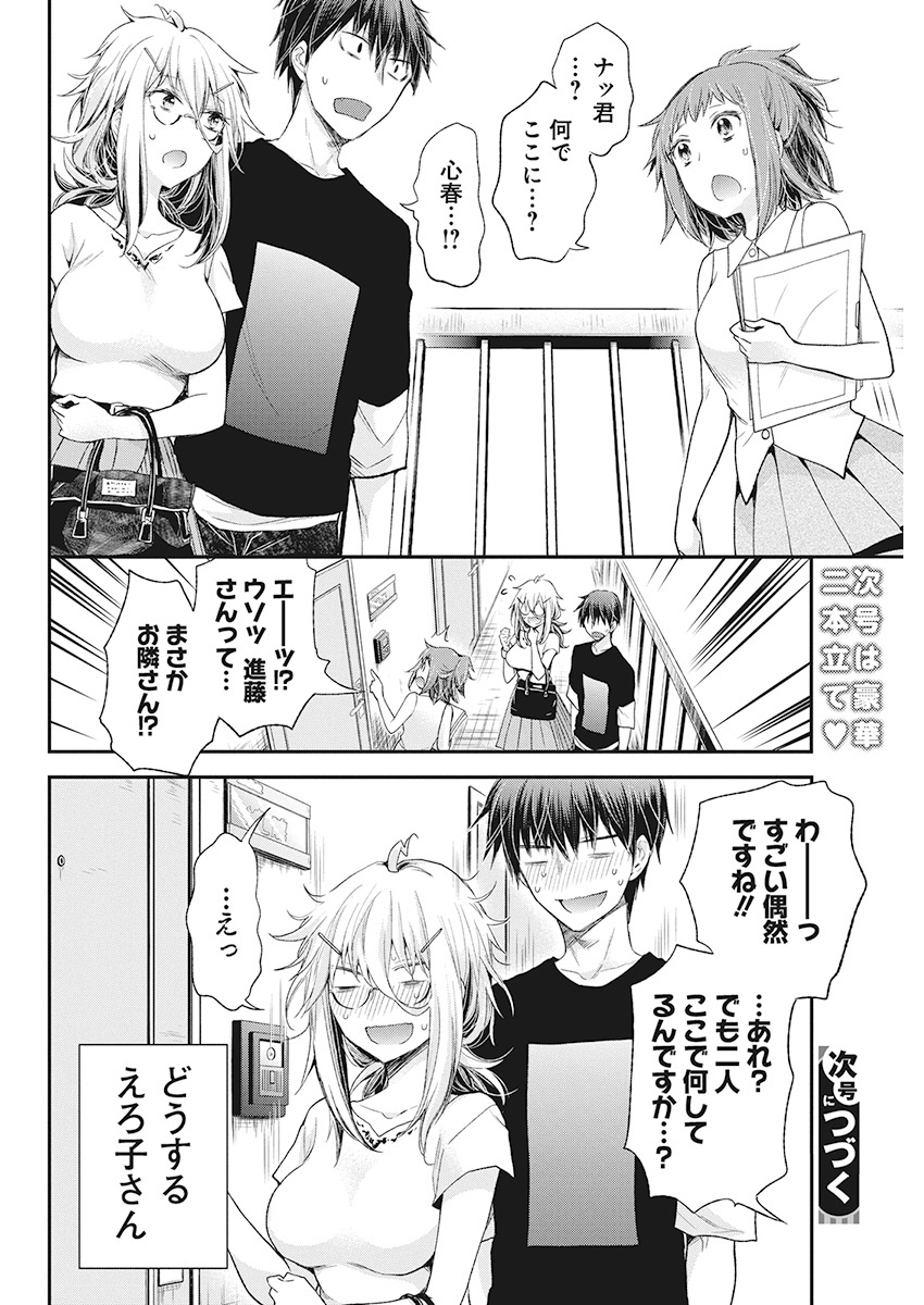 SHINGEKI NO EROKO SAN - raw - Chapter 9 - https://jpdd.ccdd.to/JPDD/shingekinoerokosan/114219/gpbnj3pvjih.jpg