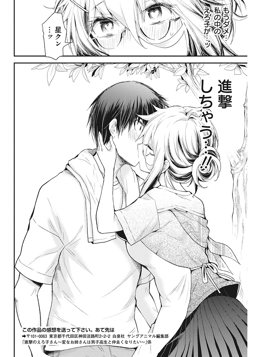 SHINGEKI NO EROKO SAN - raw - Chapter 9 - https://jpdd.ccdd.to/JPDD/shingekinoerokosan/114219/hfgxmjdqstc.jpg