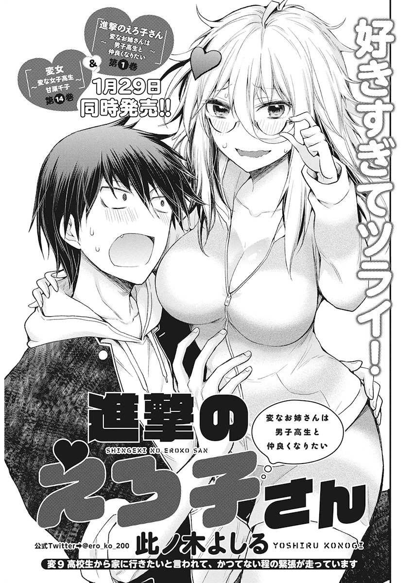 SHINGEKI NO EROKO SAN - raw - Chapter 9 - https://jpdd.ccdd.to/JPDD/shingekinoerokosan/114219/s3i0poey5uz.jpg