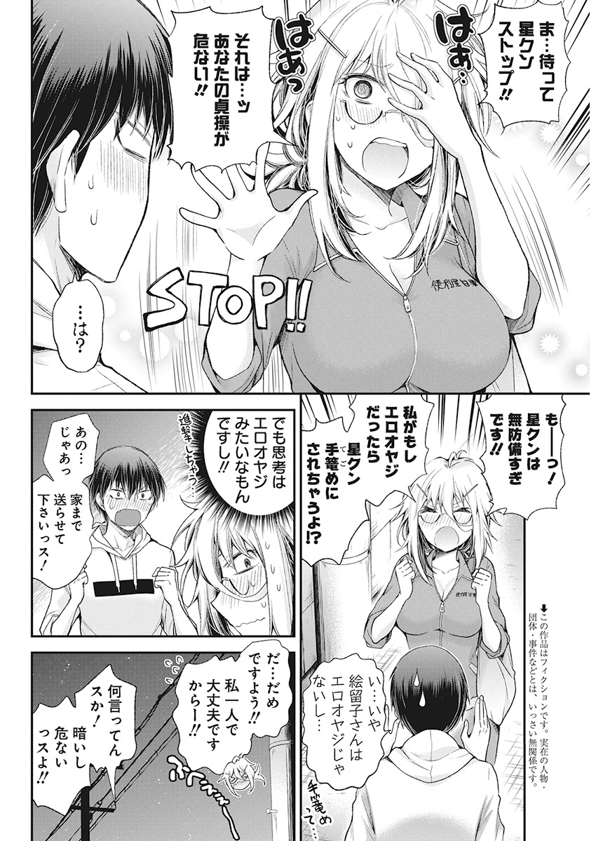 SHINGEKI NO EROKO SAN - raw - Chapter 9 - https://jpdd.ccdd.to/JPDD/shingekinoerokosan/114219/yxuyl5dtjqj.jpg