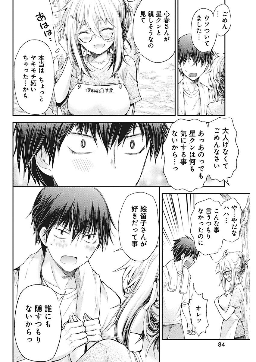 SHINGEKI NO EROKO SAN - raw - Chapter 9 - https://jpdd.ccdd.to/JPDD/shingekinoerokosan/114219/zm4mka3xi0l.jpg