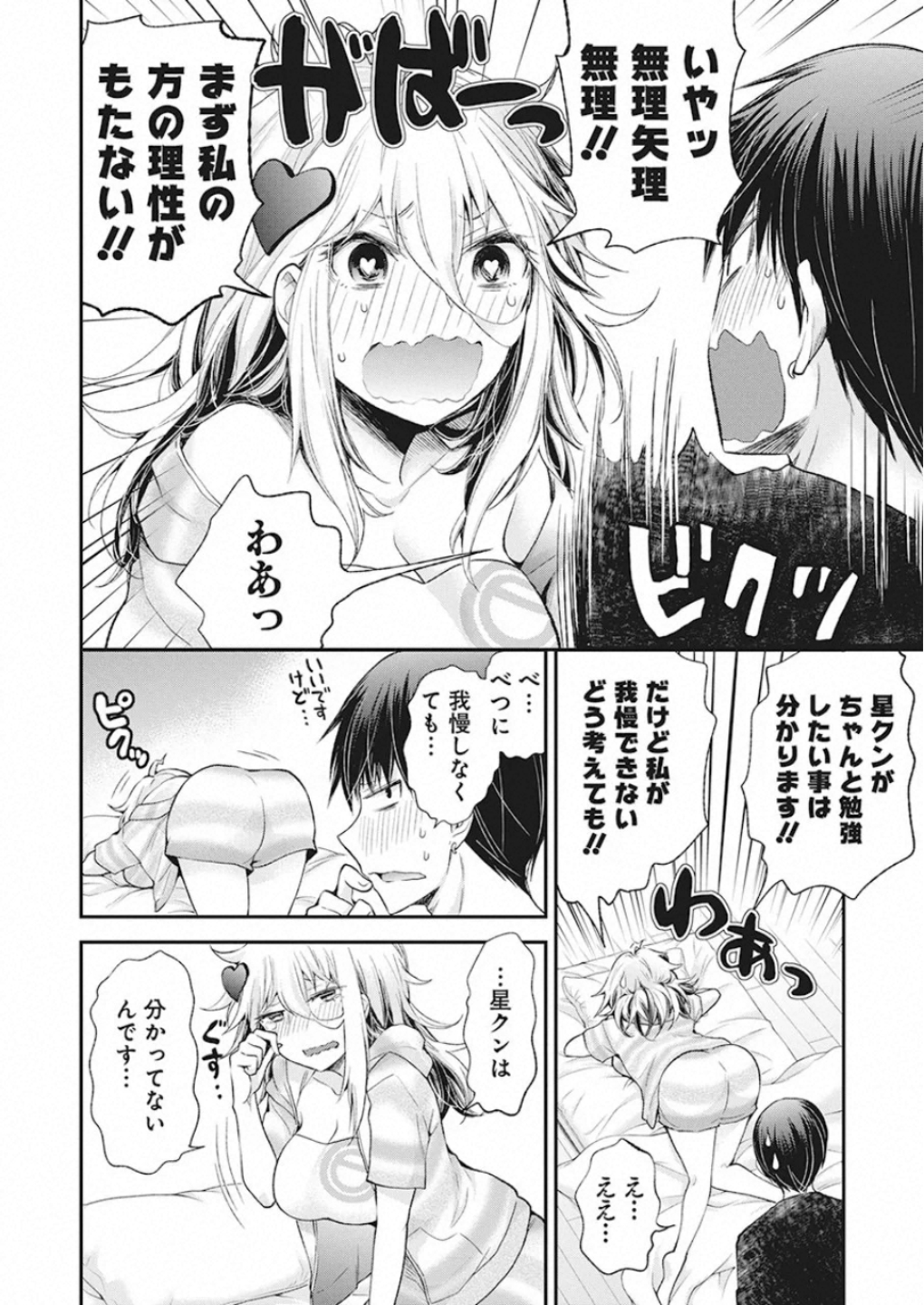 SHINGEKI NO EROKO SAN - raw - Chapter 11 - https://jpdd.ccdd.to/JPDD/shingekinoerokosan/117433/2yfcw2n3hju.jpg
